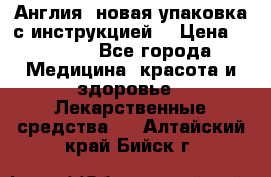 Cholestagel 625mg 180 , Англия, новая упаковка с инструкцией. › Цена ­ 8 900 - Все города Медицина, красота и здоровье » Лекарственные средства   . Алтайский край,Бийск г.